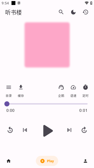 听书楼APP下载