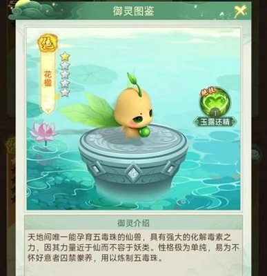 仙剑奇侠传新的开始,仙剑奇侠传新的开始御灵搭配,仙剑奇侠传新的开始御灵搭配推荐-仙剑奇侠传新的开始最强御灵