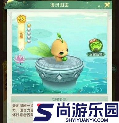 仙剑奇侠传新的开始最强御灵