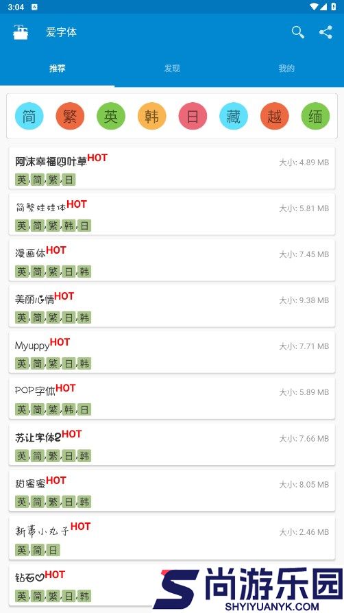 爱字体免费版下载