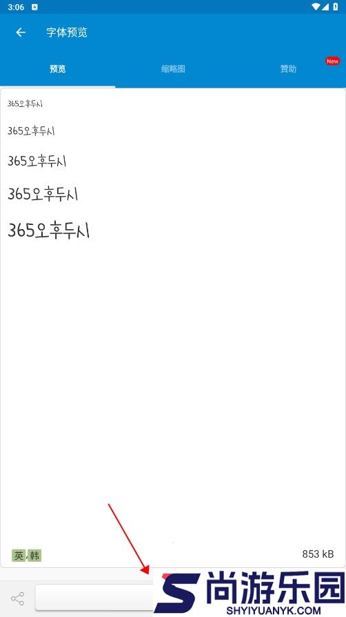 爱字体免费版下载