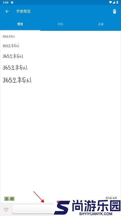 爱字体免费版下载