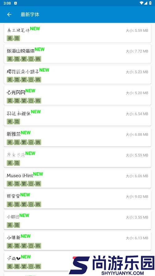 爱字体免费版下载