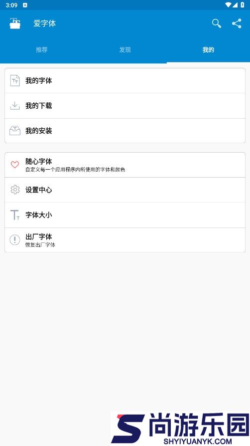 爱字体免费版下载