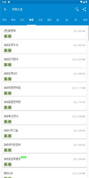 爱字体免费版下载