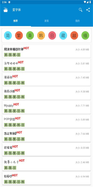 爱字体免费版下载