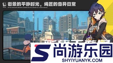 绝区零米哈游最新版下载