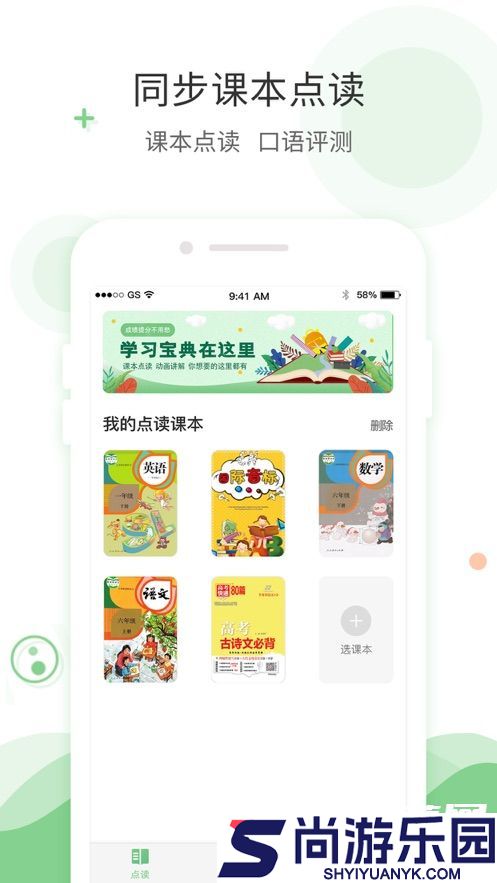 爱点读英语最新版下载