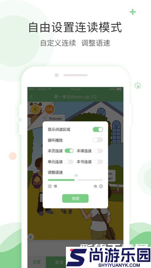 爱点读英语最新版下载
