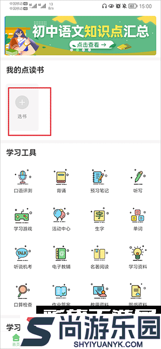 爱点读英语最新版下载