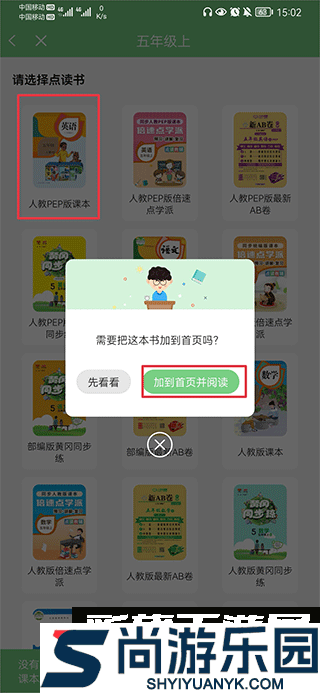 爱点读英语最新版下载