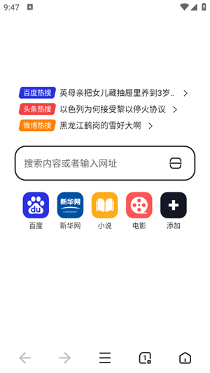 无忧浏览器app官方免费版2025下载