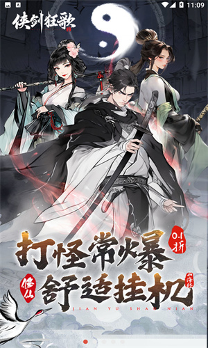 侠剑狂歌官方正版下载