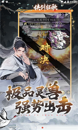 侠剑狂歌官方正版下载