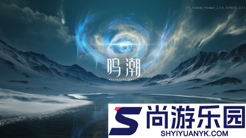 鸣潮最新前瞻兑换码