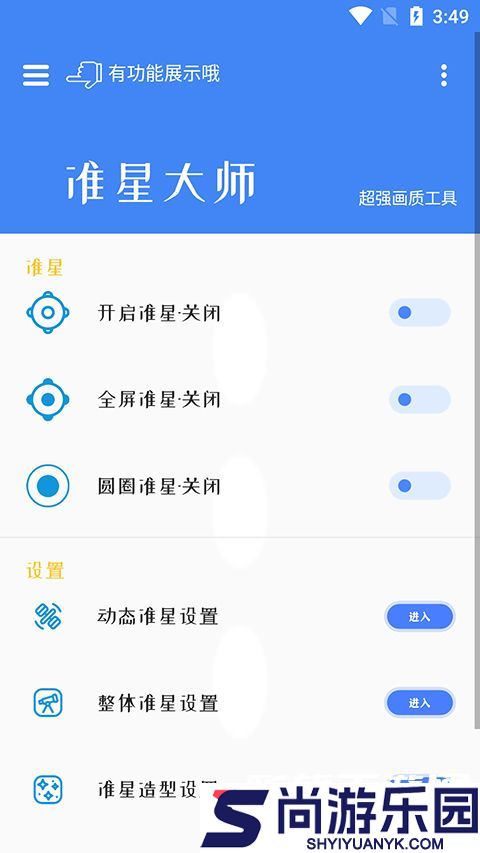准星大师免费版下载安装