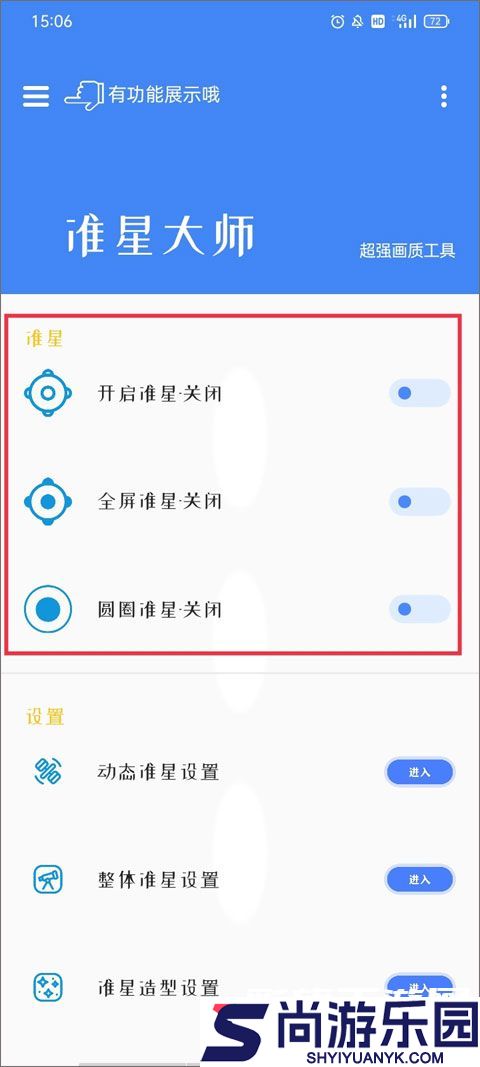 准星大师免费版下载安装