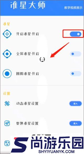 准星大师免费版下载安装