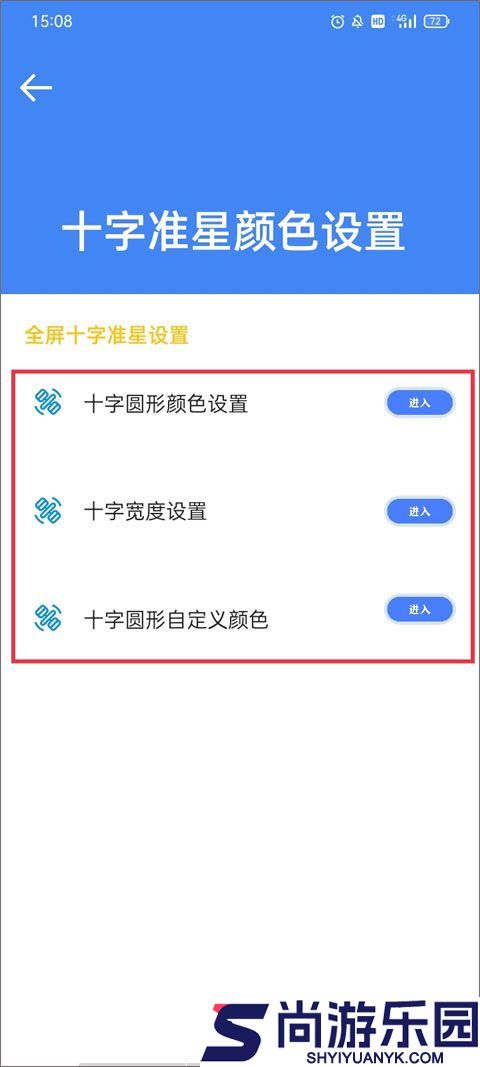 准星大师免费版下载安装