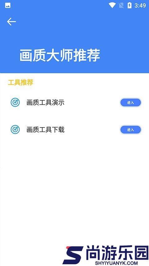 准星大师免费版下载安装