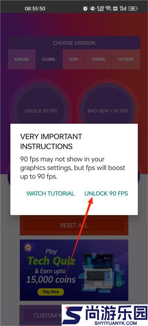 90fps画质助手正版下载