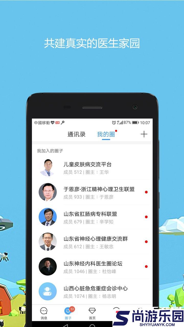 医生圈APP下载安装免费版