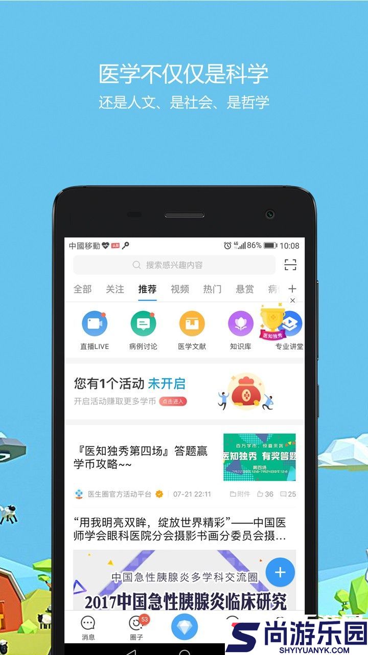 医生圈APP下载安装免费版