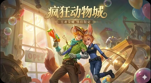 王者荣耀疯狂动物城联动皮肤价格-王者荣耀联动疯狂动物城皮肤