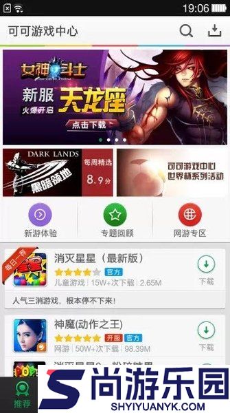 可可游戏中心软件下载安装