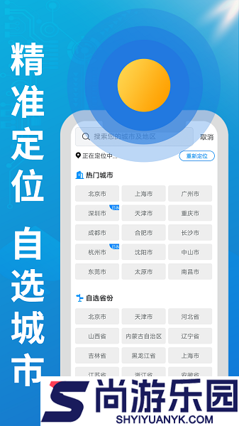 华夏好天气app下载