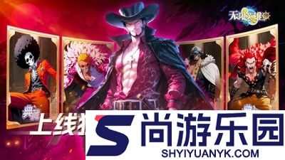 无限英雄伟大航路最强角色排行