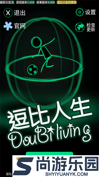 逗比人生免费版下载