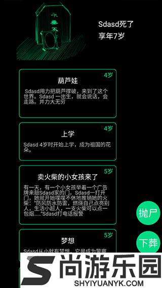 逗比人生免费版下载