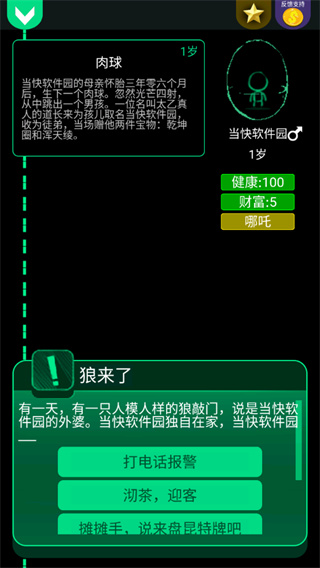 逗比人生免费版下载