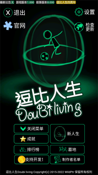 逗比人生免费版下载