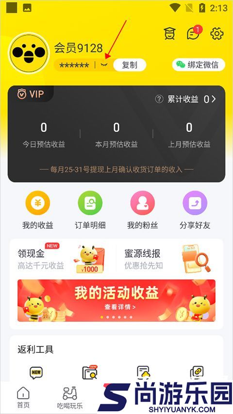 蜜源手机版下载