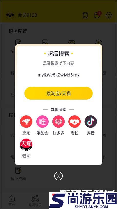 蜜源手机版下载