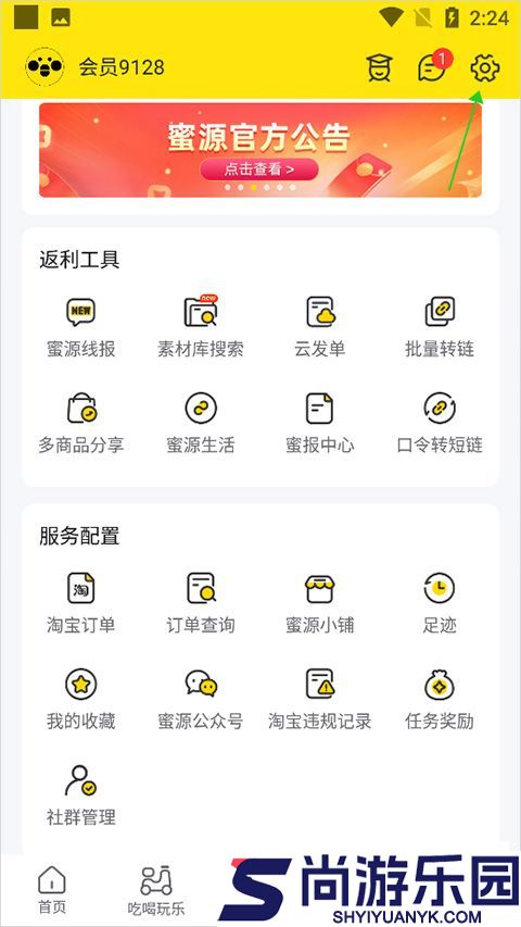 蜜源手机版下载