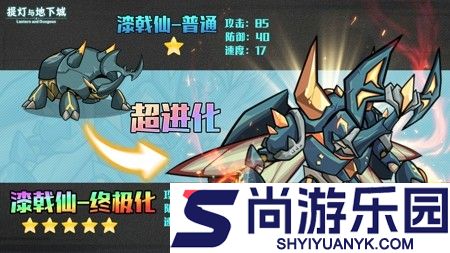 提灯与地下城宠物升级材料表