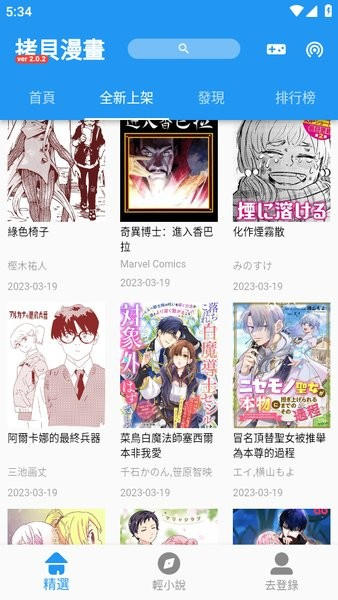 拷贝漫画APP最新版下载