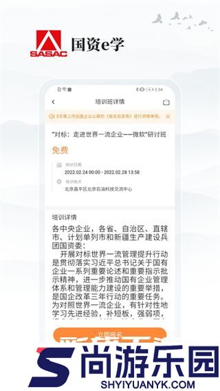 国资e学2025最新版下载