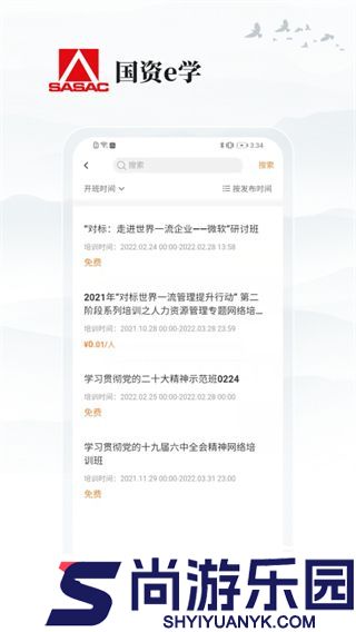 国资e学2025最新版下载