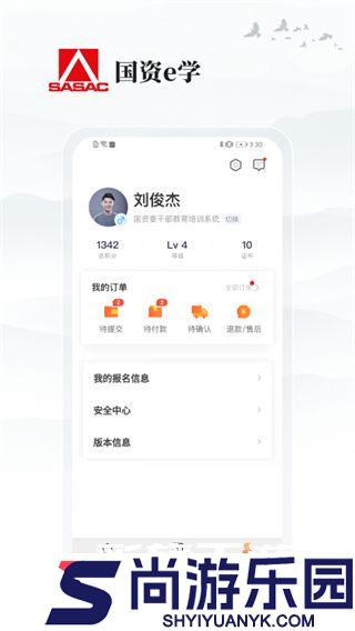 国资e学2025最新版下载