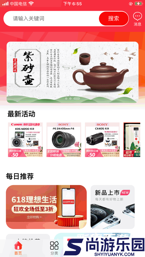 家关注购物安卓版下载