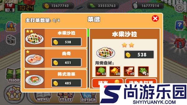 萌娘餐厅中文版下载