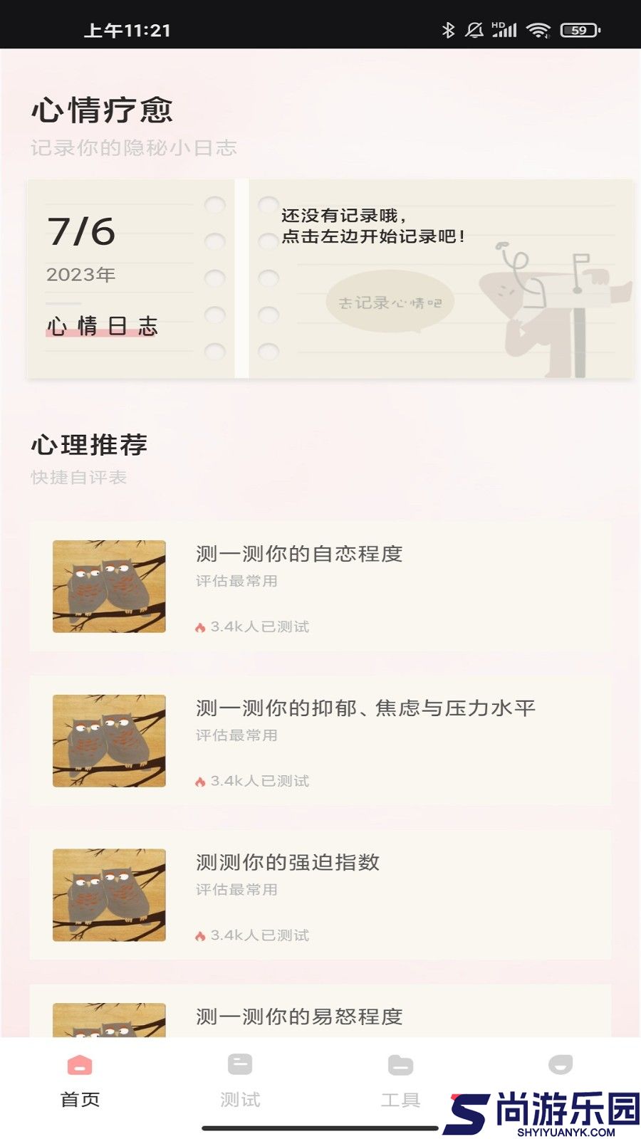 桃心理隐藏版下载