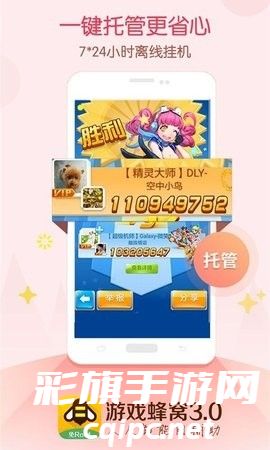 游戏蜂窝辅助挂机软件免root脚本下载