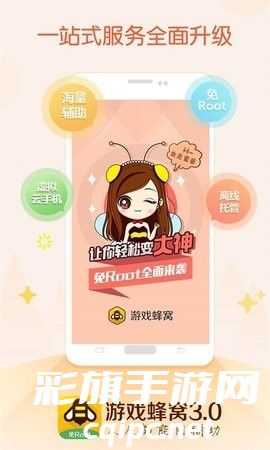 游戏蜂窝辅助挂机软件免root脚本下载