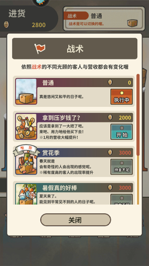 昭和杂货店物语中文版下载