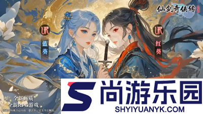 仙剑奇侠传新的开始最强阵容搭配